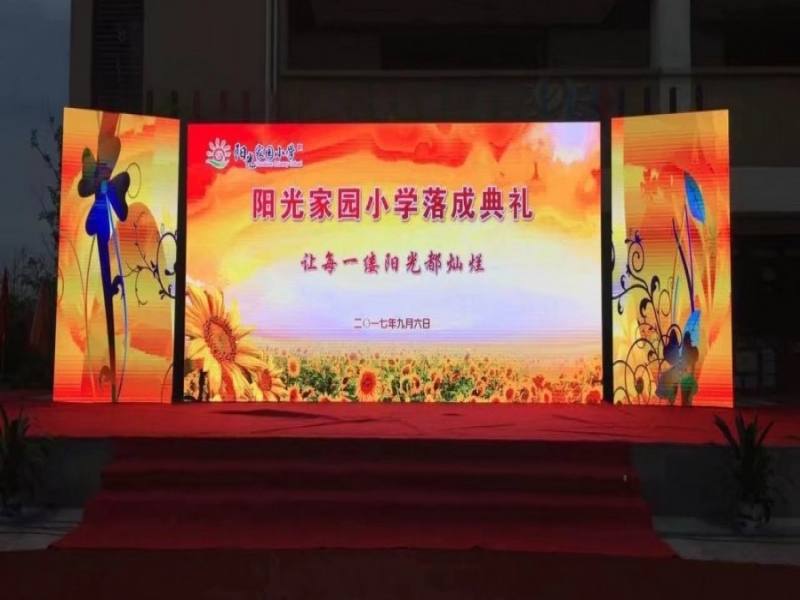 重慶陽光家園小學(xué)落成典禮