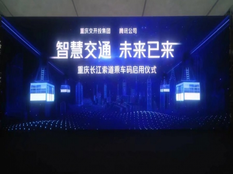 重慶長江索道乘車碼啟動儀式