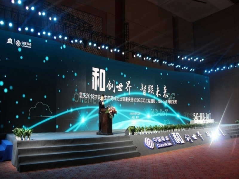 2018生態(tài)高峰論壇暨重慶移動5G示范工程啟動