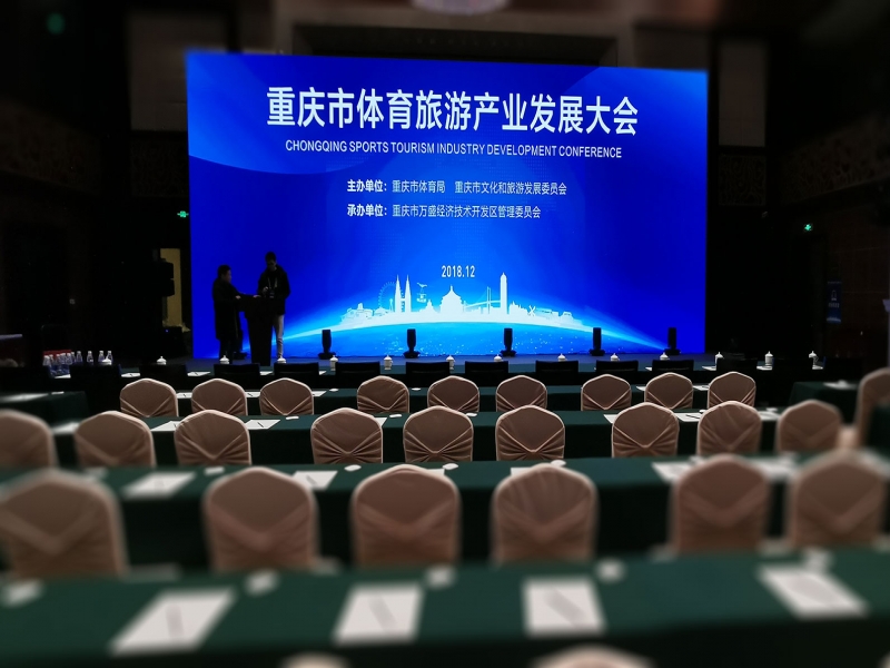 重慶市體育旅游產(chǎn)業(yè)發(fā)展大會