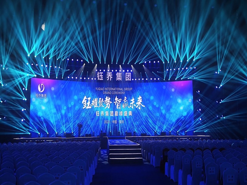 2020鈺喬集團(tuán)巔峰盛典